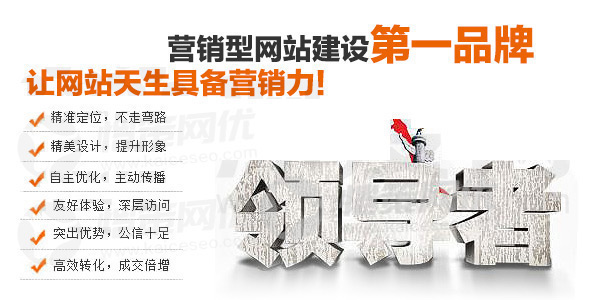 營銷型網站建設第一品牌 營銷型網站建設第一品牌