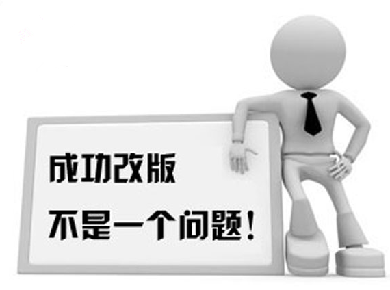 如何將營銷型網站改版損失降到低