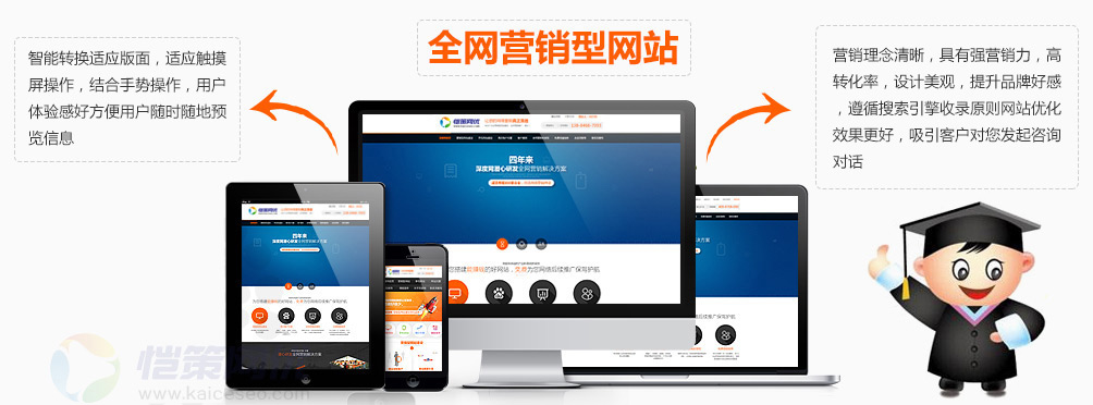 愷策網優讓您的企業營銷型網站超越同行