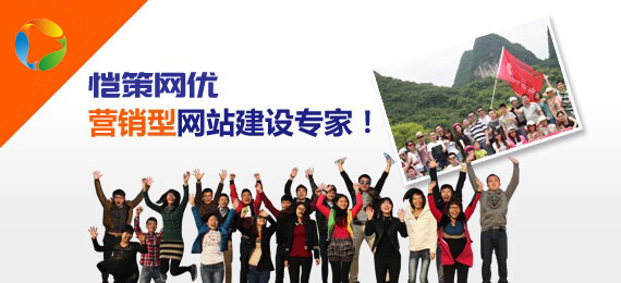 愷策網優營銷型網站建專家