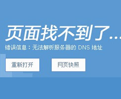 德州網站優化之網站打不開的幾種原因