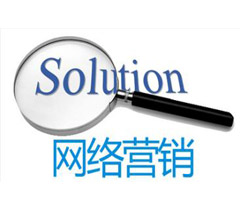 德州網絡營銷不單單是SEO