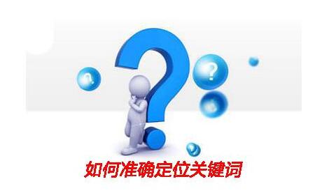 不是所有關鍵詞都適合做SEO網站優化