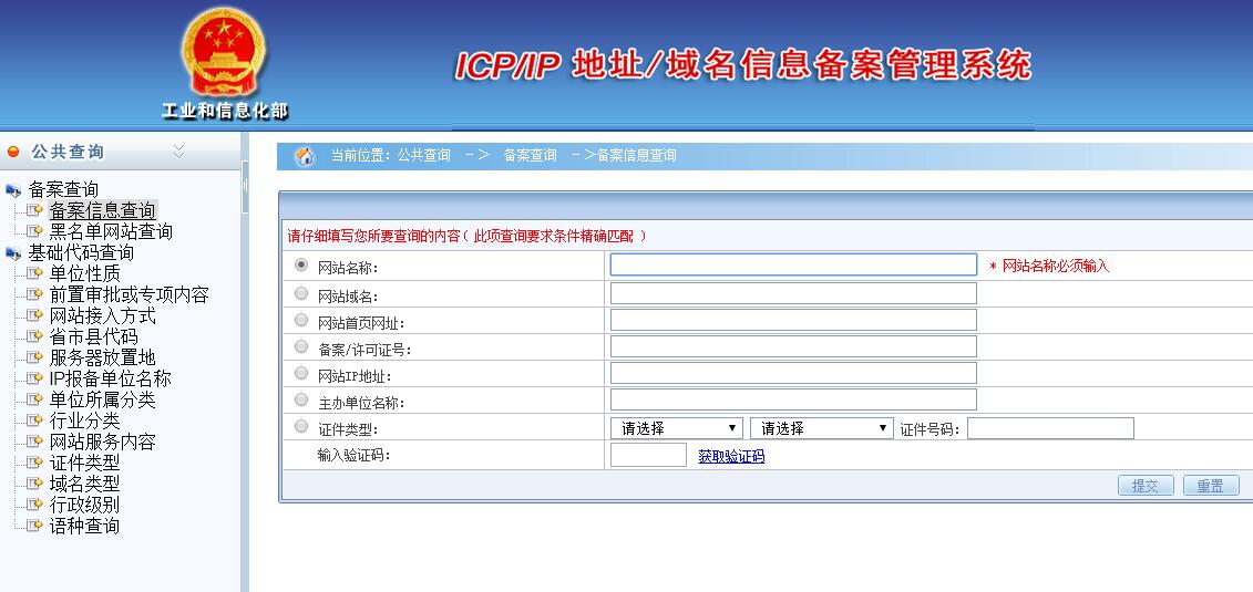 網(wǎng)站備案密碼怎么找回？工信部ICP/IP地址/域名密碼找回步驟方式？